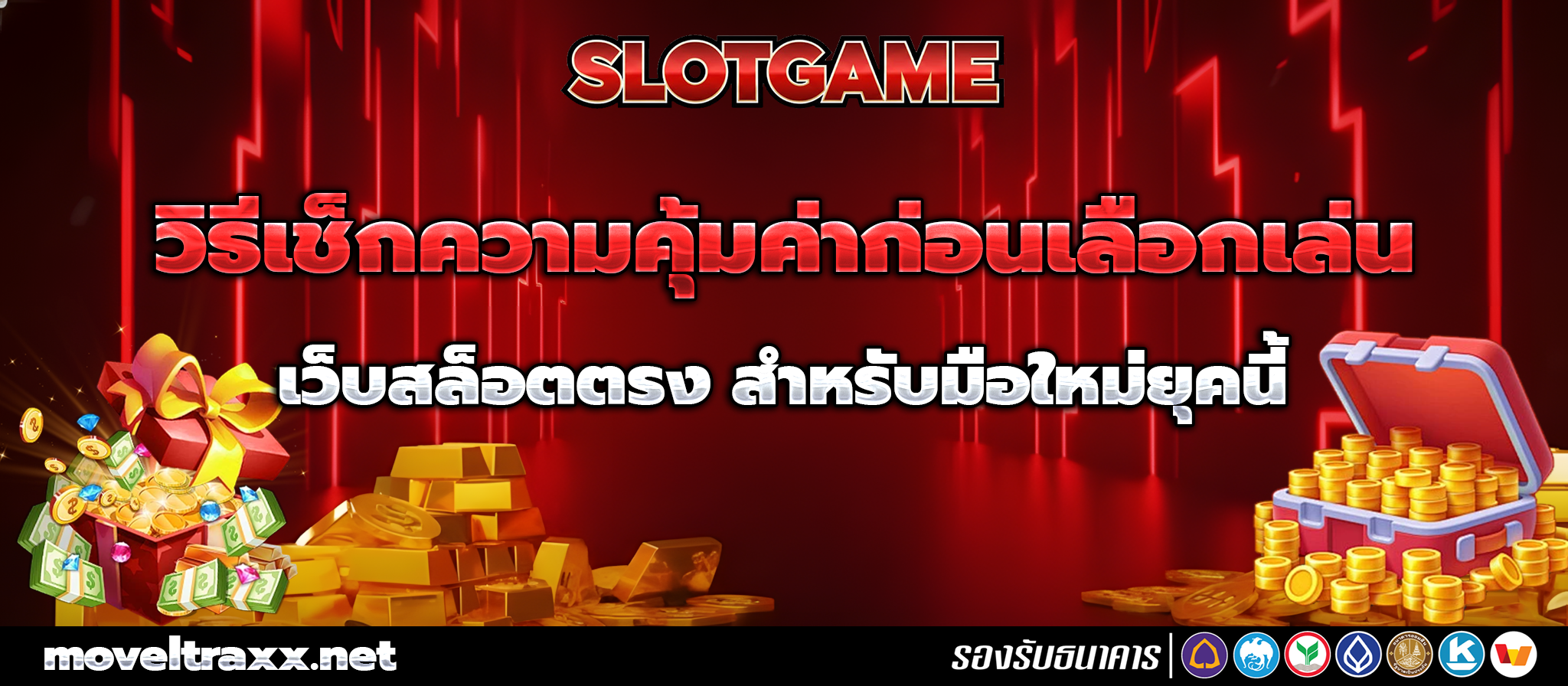 เว็บสล็อตตรง